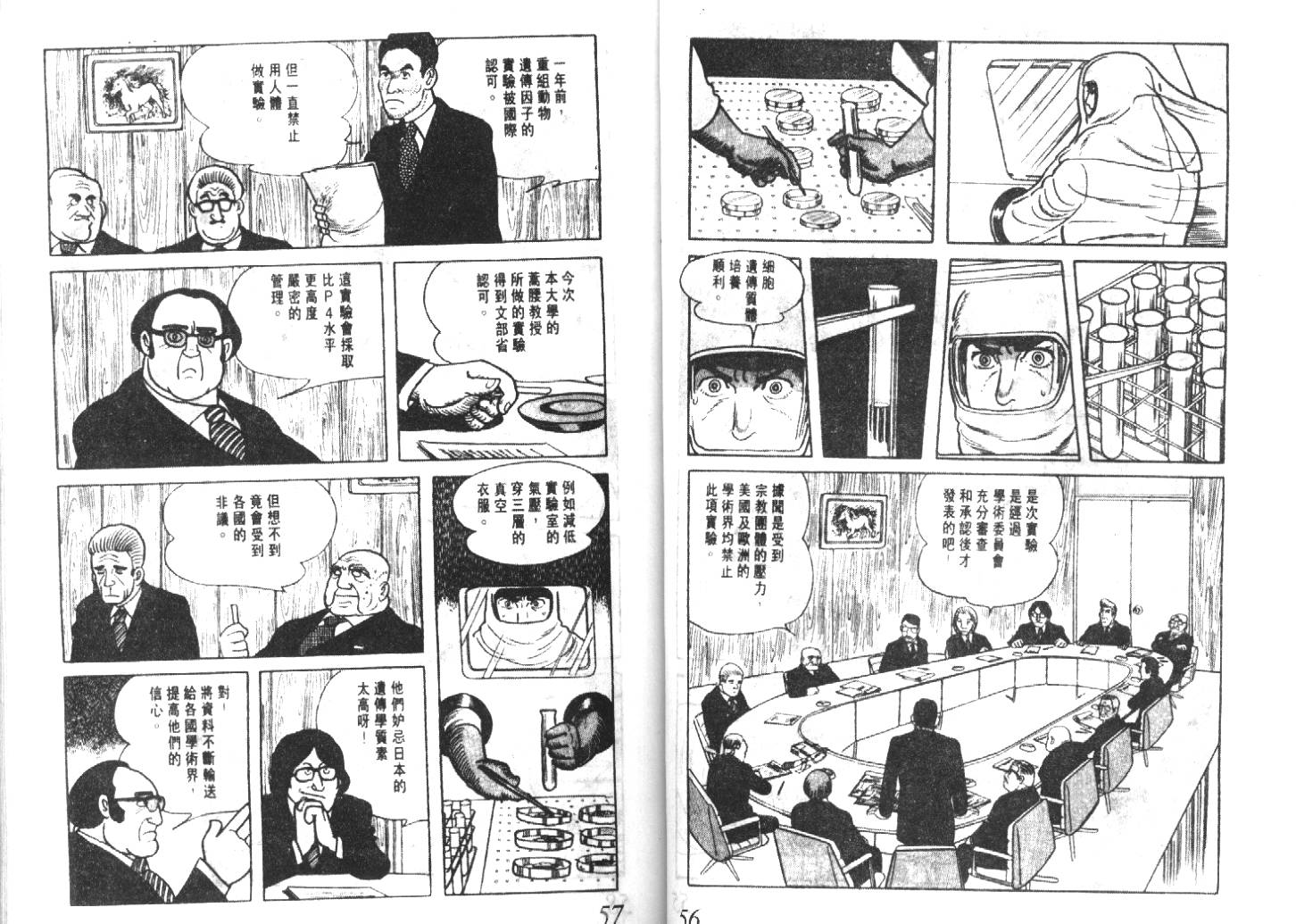 手冢治虫漫画全集韩漫全集-猜疑集无删减无遮挡章节图片 