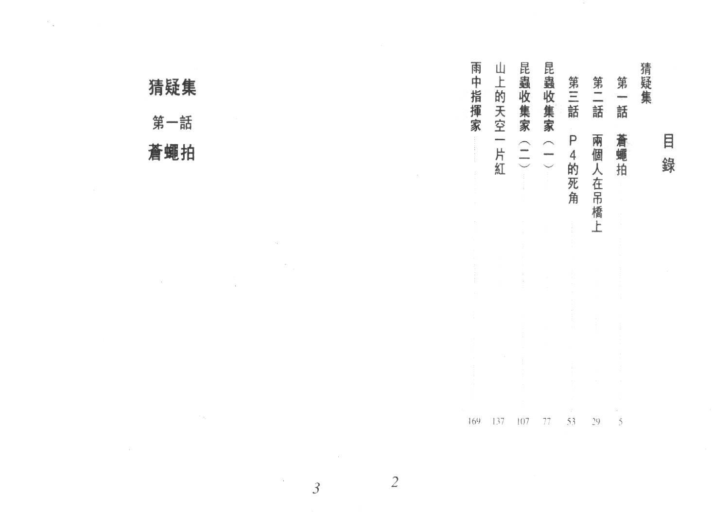 手冢治虫漫画全集韩漫全集-猜疑集无删减无遮挡章节图片 