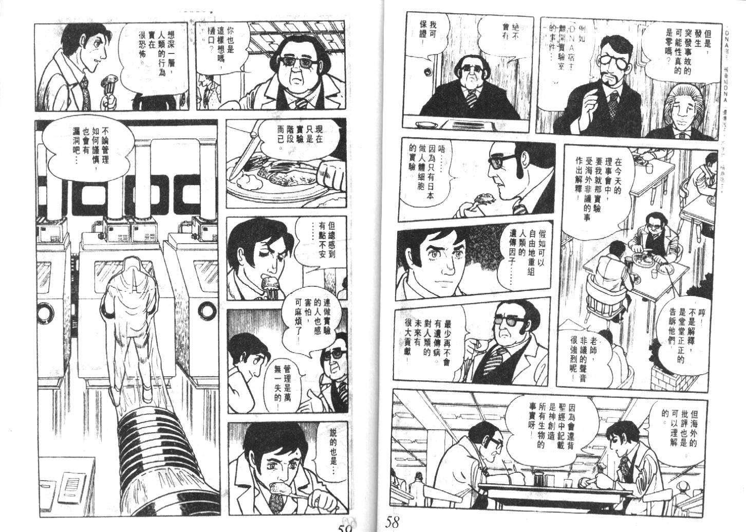 手冢治虫漫画全集韩漫全集-猜疑集无删减无遮挡章节图片 
