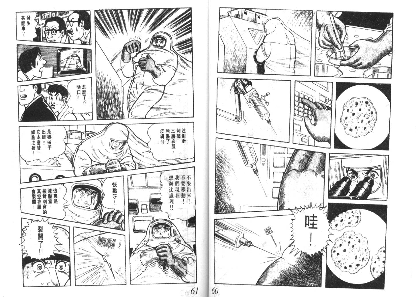 手冢治虫漫画全集韩漫全集-猜疑集无删减无遮挡章节图片 