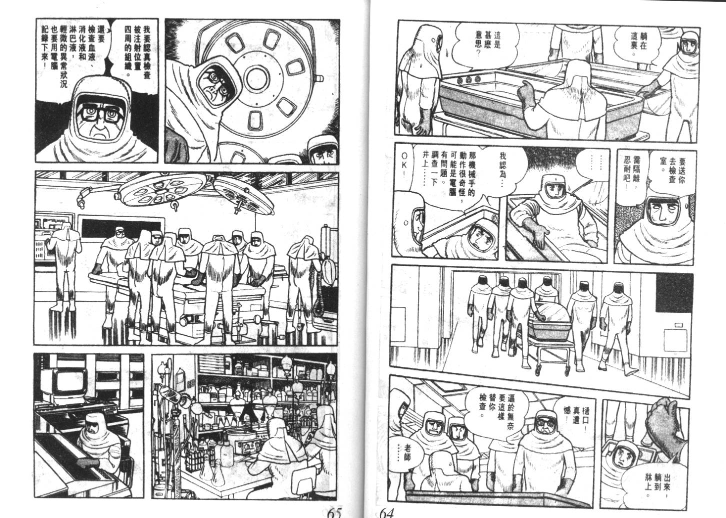 手冢治虫漫画全集韩漫全集-猜疑集无删减无遮挡章节图片 