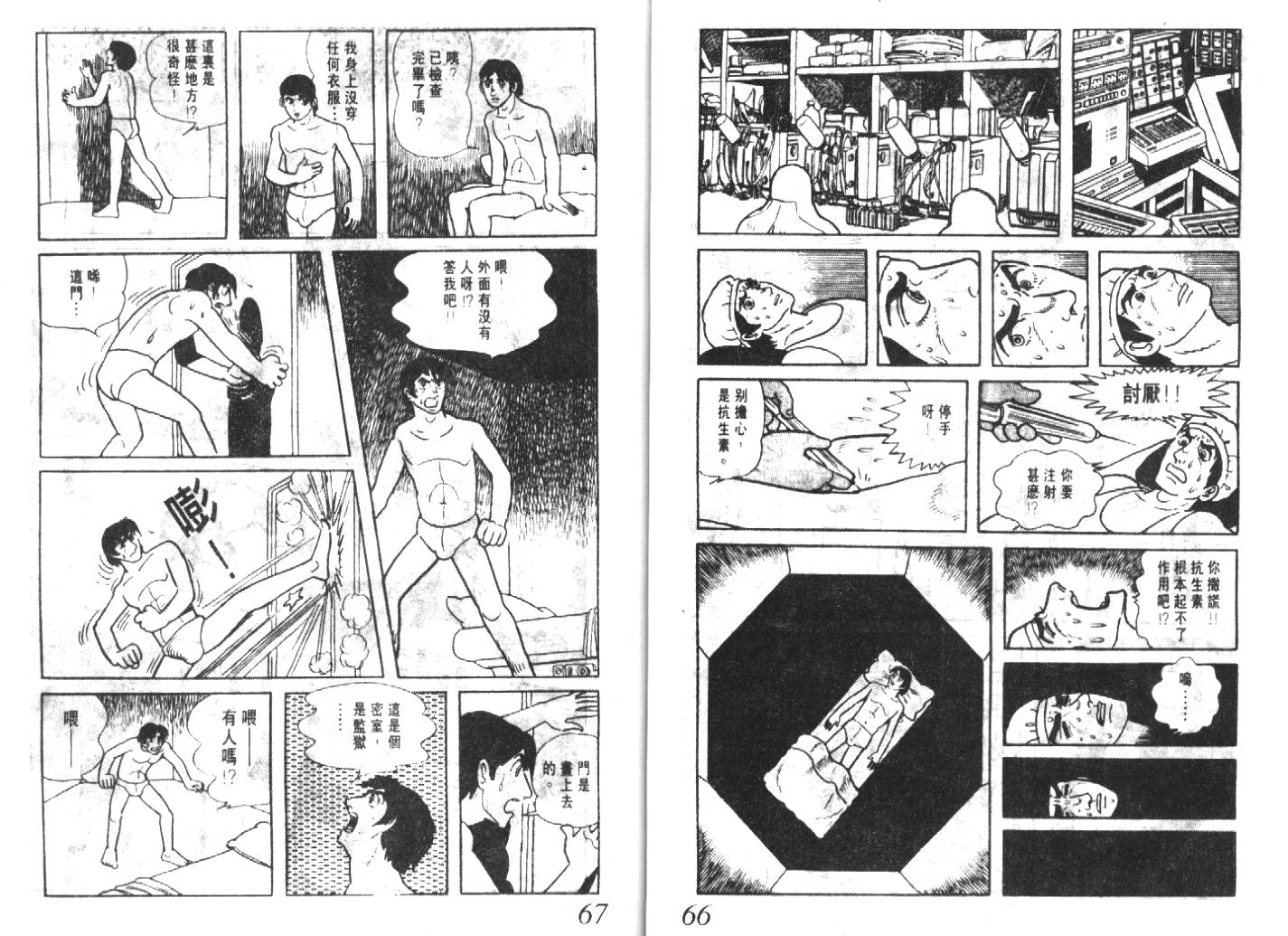 手冢治虫漫画全集韩漫全集-猜疑集无删减无遮挡章节图片 