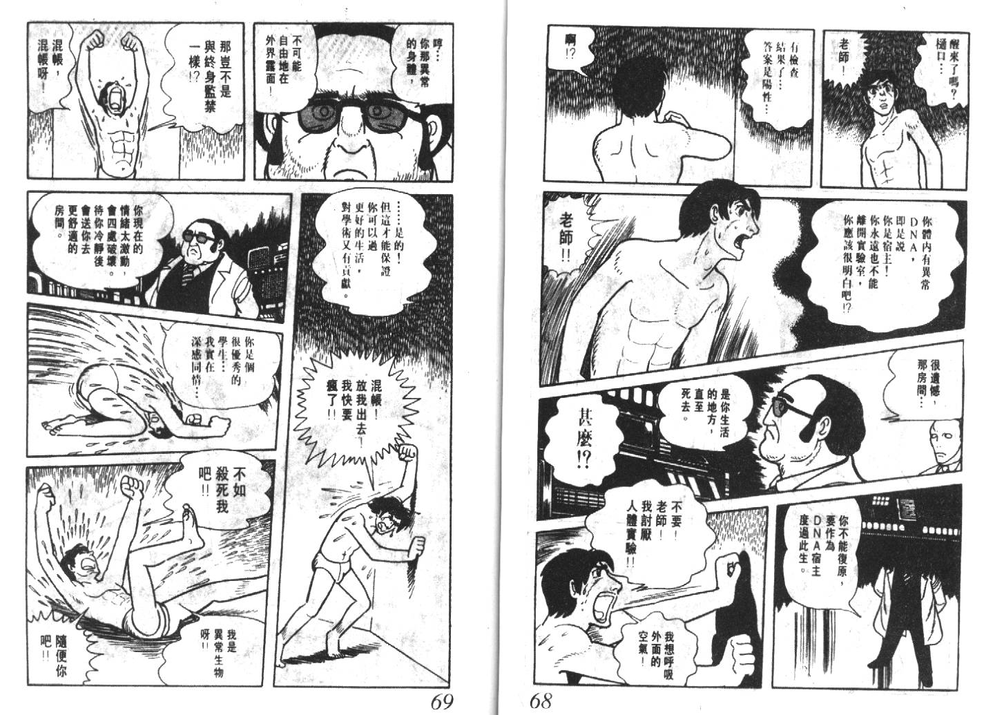 手冢治虫漫画全集韩漫全集-猜疑集无删减无遮挡章节图片 