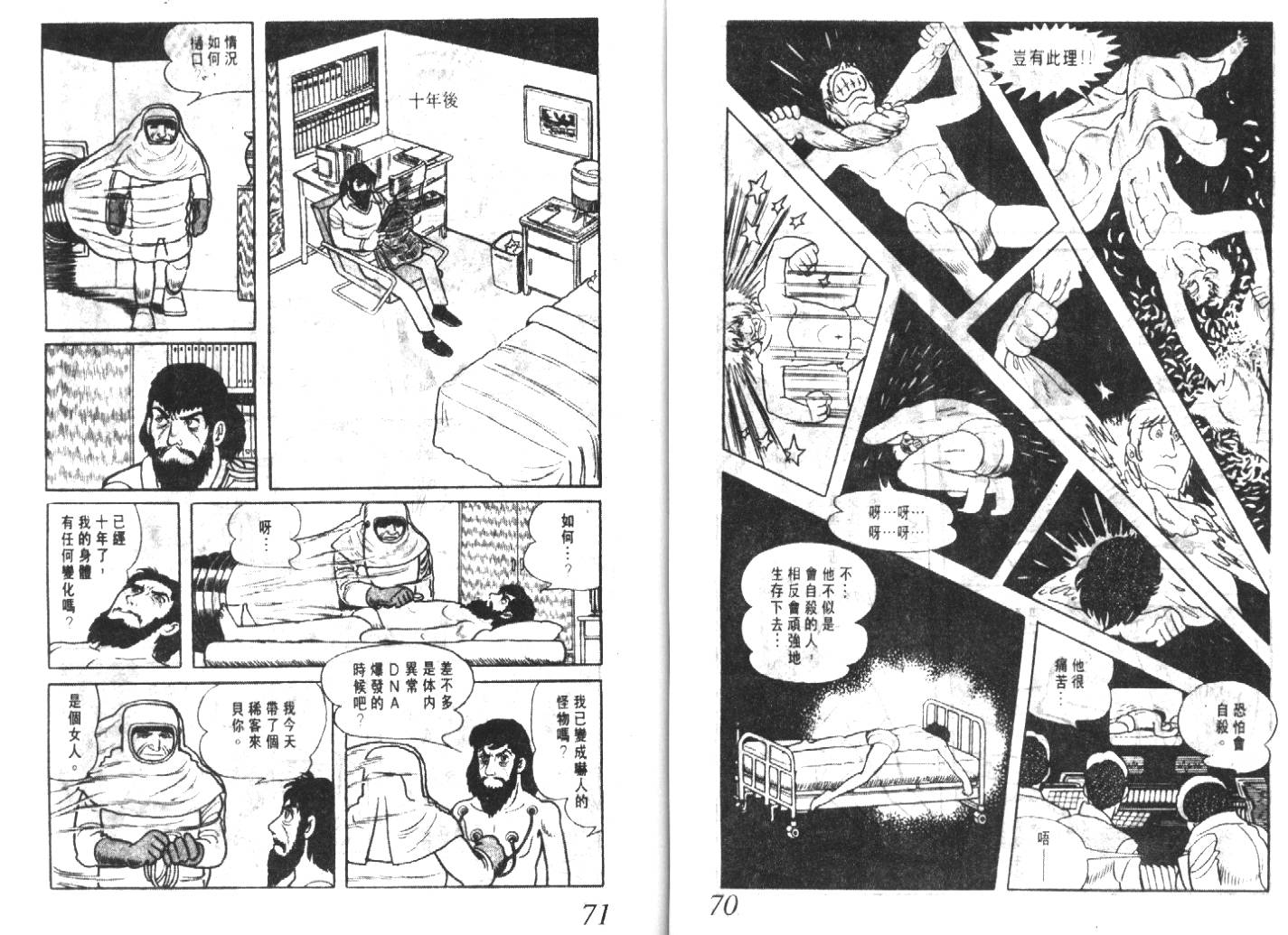 手冢治虫漫画全集韩漫全集-猜疑集无删减无遮挡章节图片 