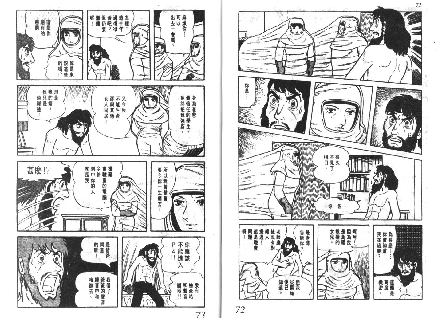 手冢治虫漫画全集韩漫全集-猜疑集无删减无遮挡章节图片 