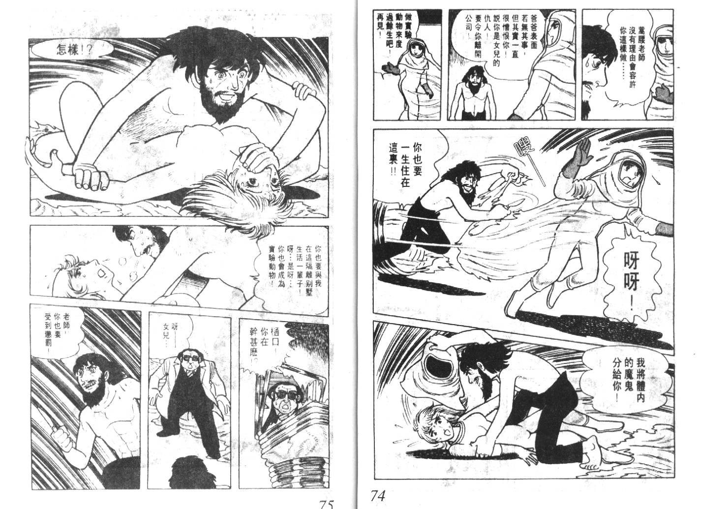 手冢治虫漫画全集韩漫全集-猜疑集无删减无遮挡章节图片 