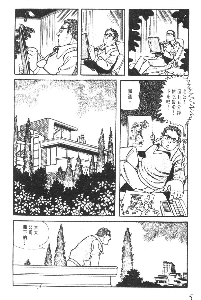 手冢治虫漫画全集韩漫全集-猜疑集无删减无遮挡章节图片 