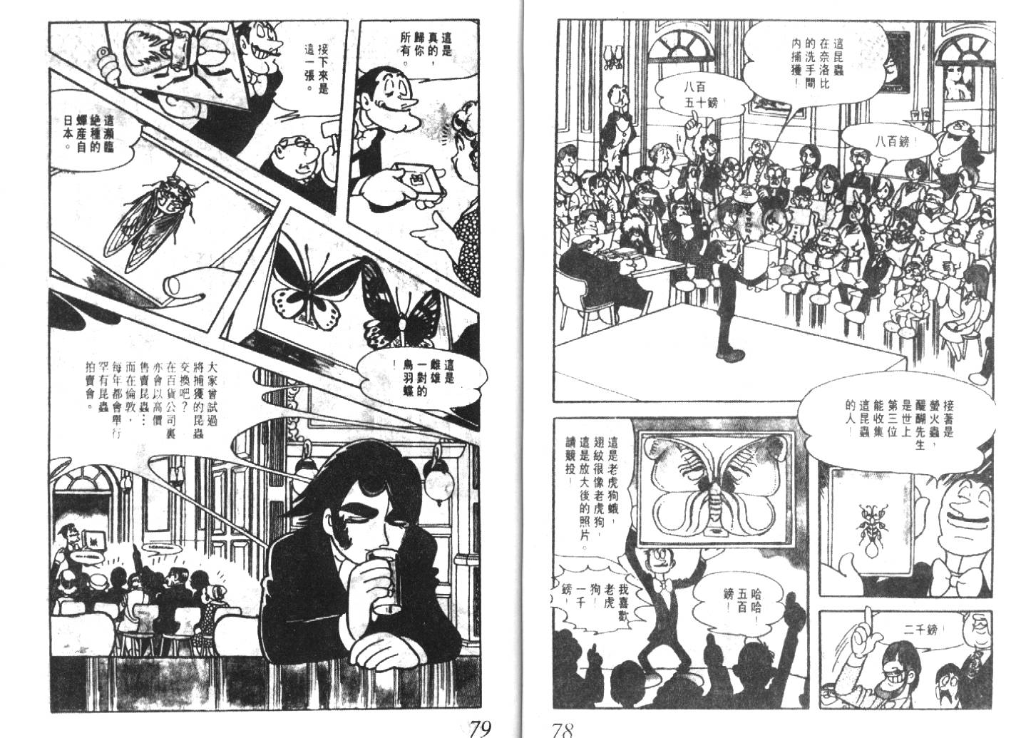 手冢治虫漫画全集韩漫全集-猜疑集无删减无遮挡章节图片 