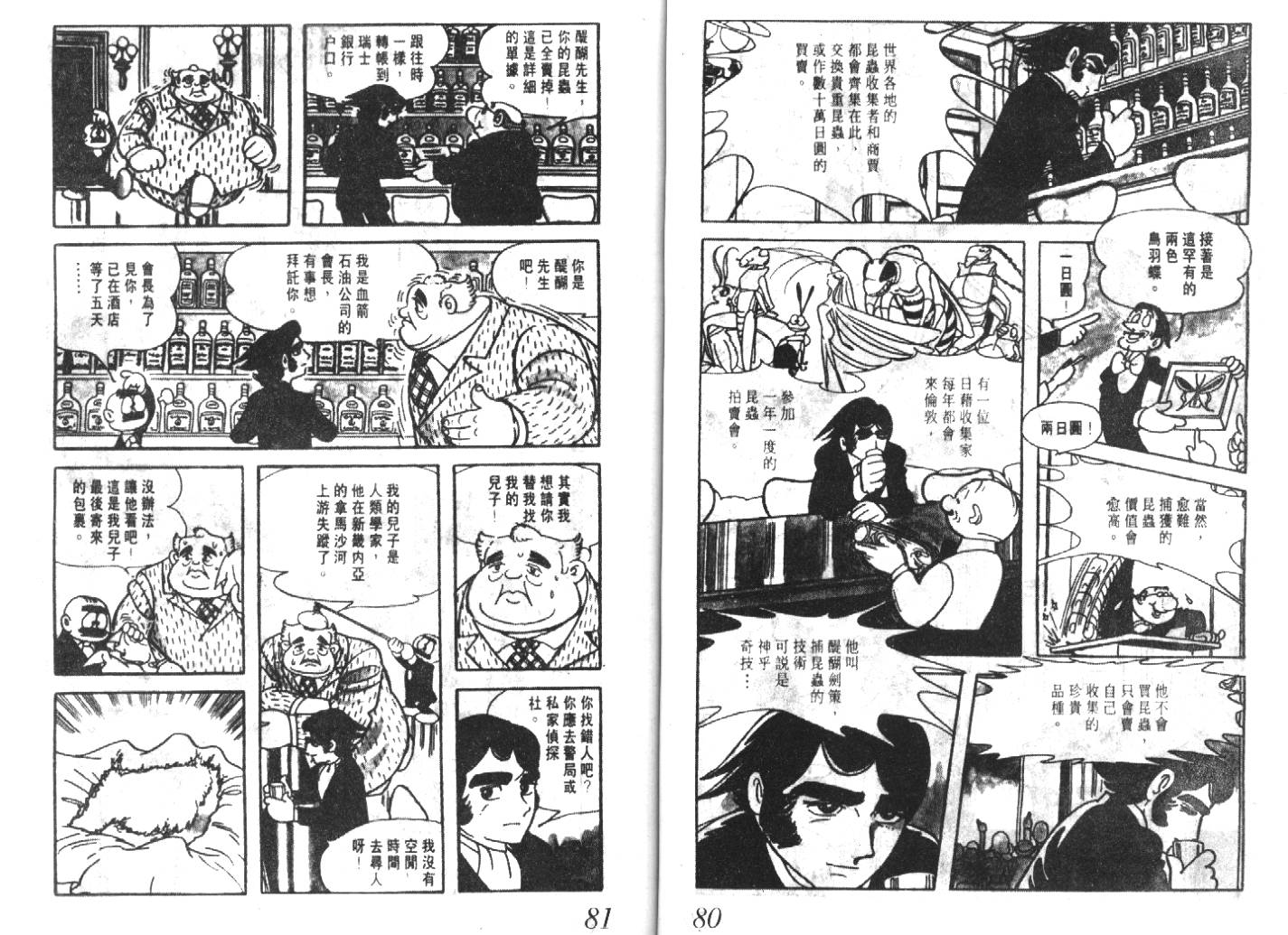 手冢治虫漫画全集韩漫全集-猜疑集无删减无遮挡章节图片 