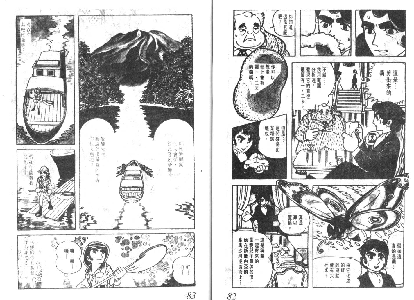 手冢治虫漫画全集韩漫全集-猜疑集无删减无遮挡章节图片 