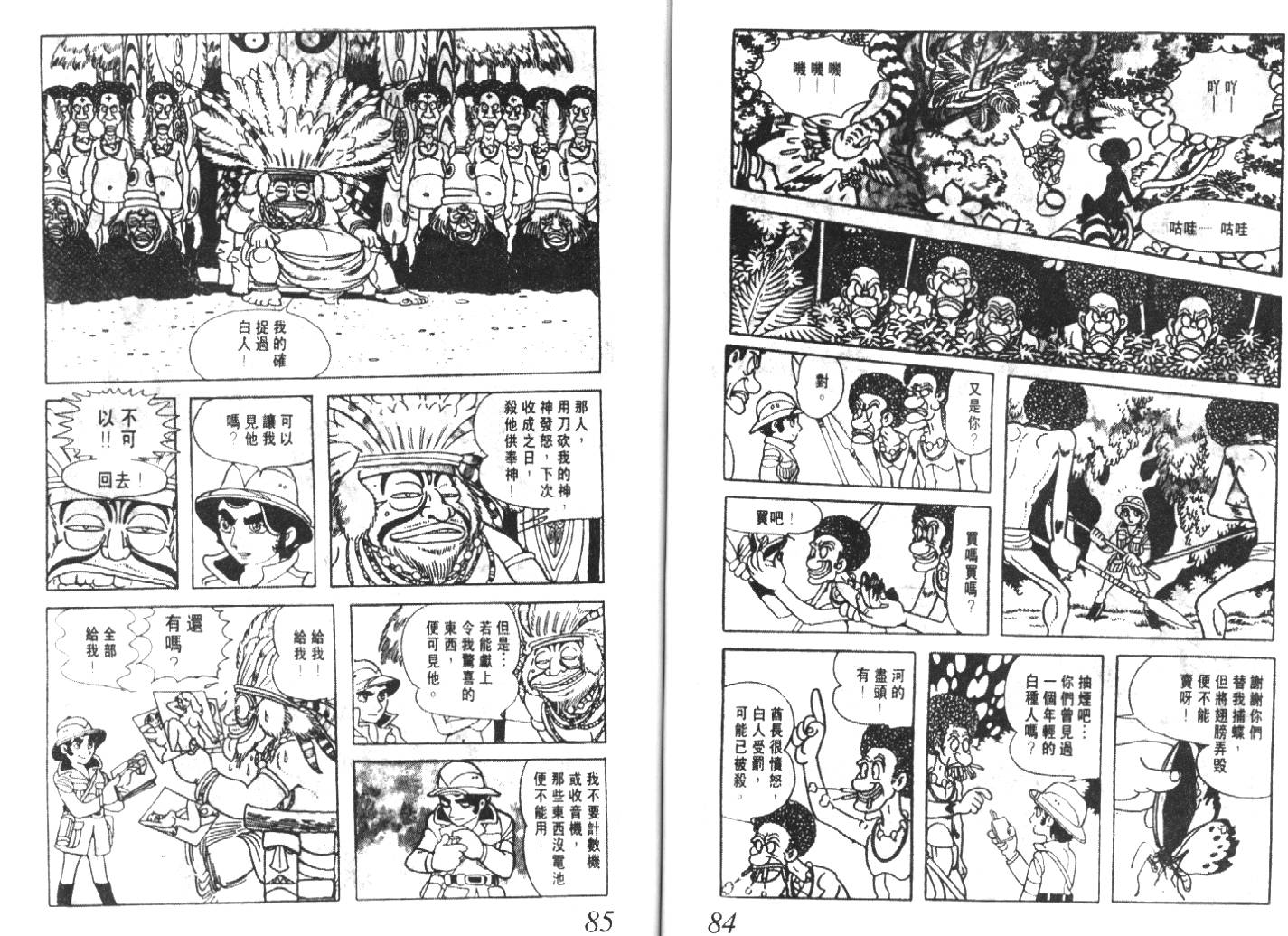 手冢治虫漫画全集韩漫全集-猜疑集无删减无遮挡章节图片 