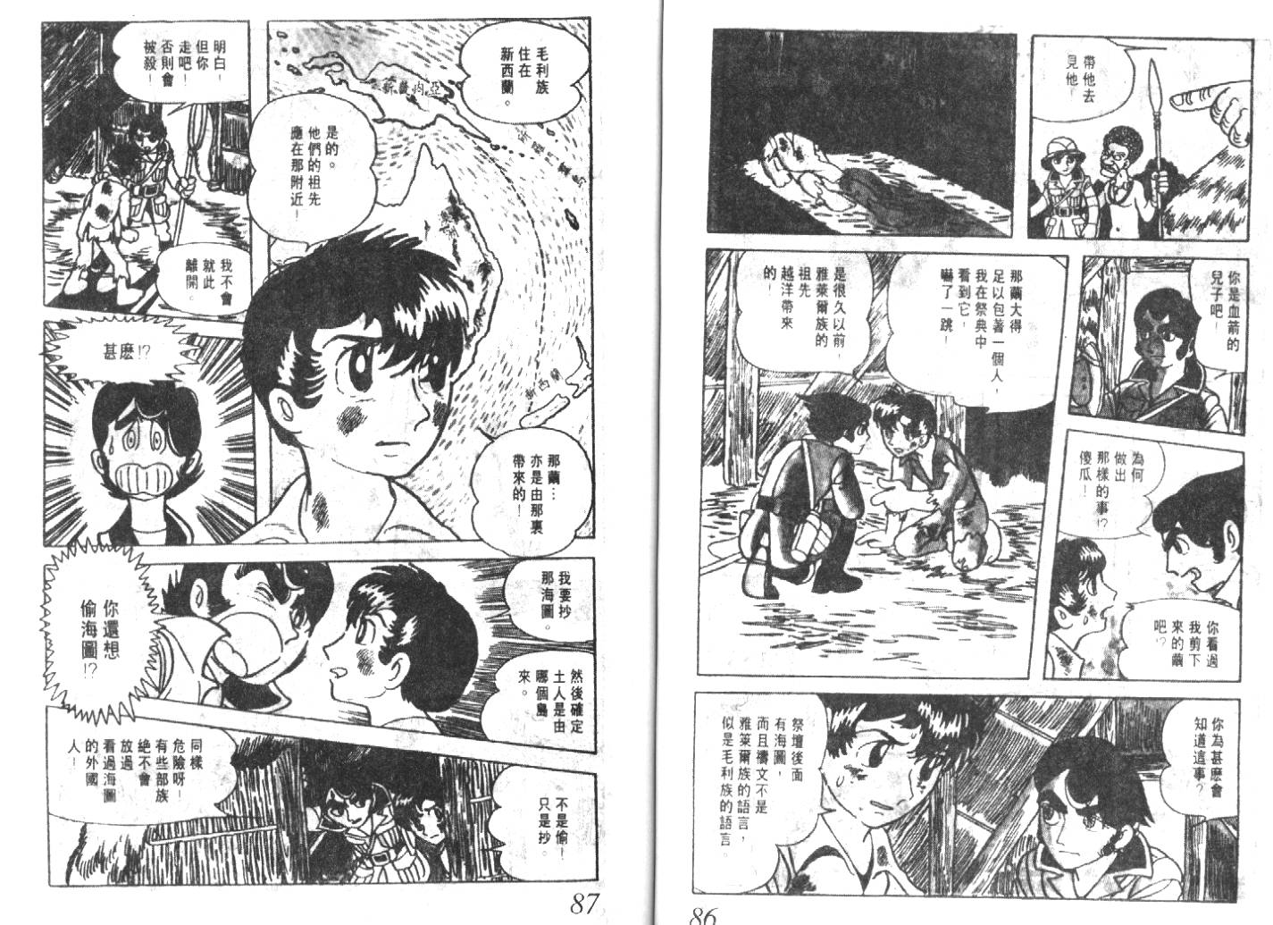 手冢治虫漫画全集韩漫全集-猜疑集无删减无遮挡章节图片 