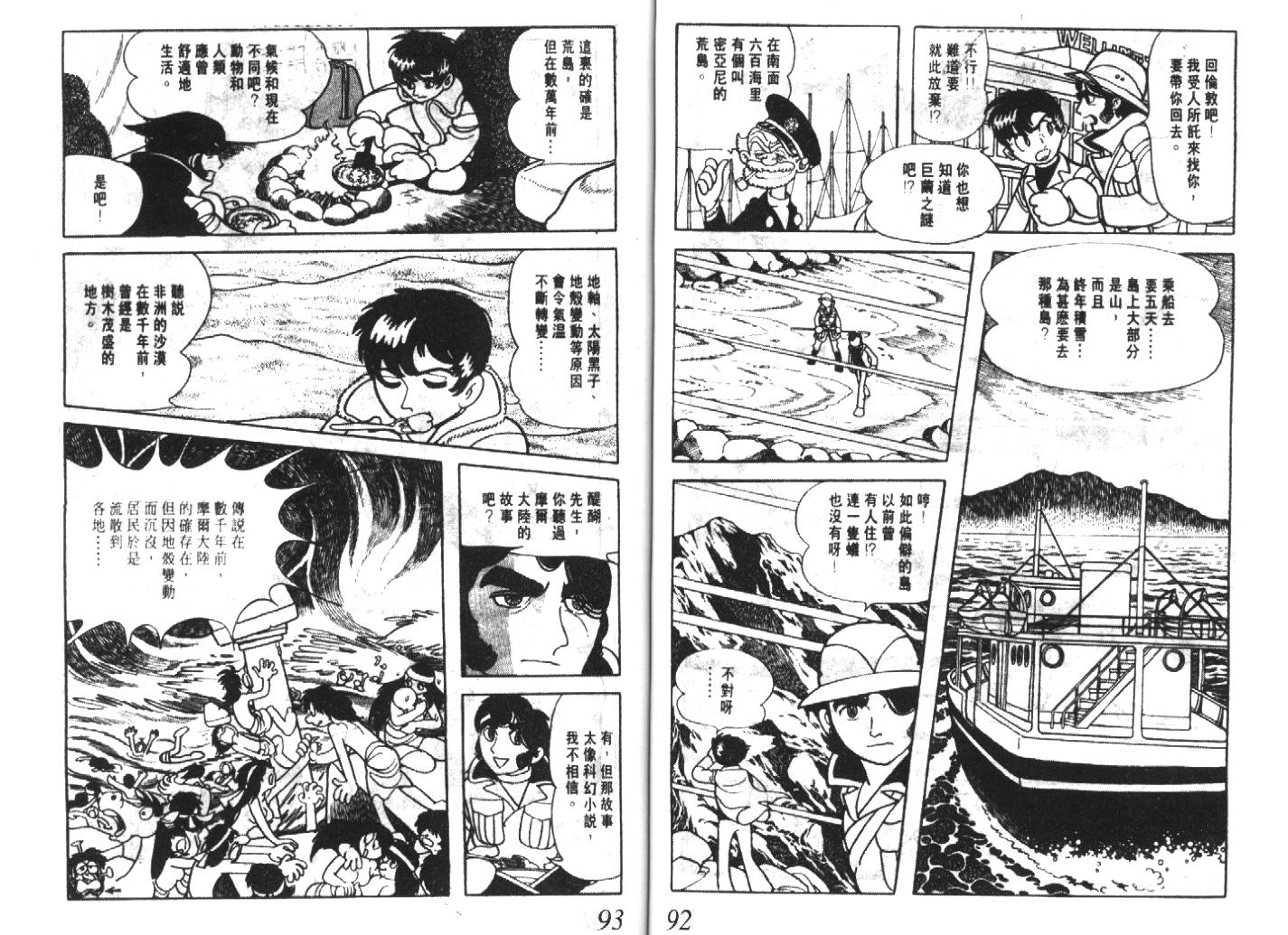手冢治虫漫画全集韩漫全集-猜疑集无删减无遮挡章节图片 