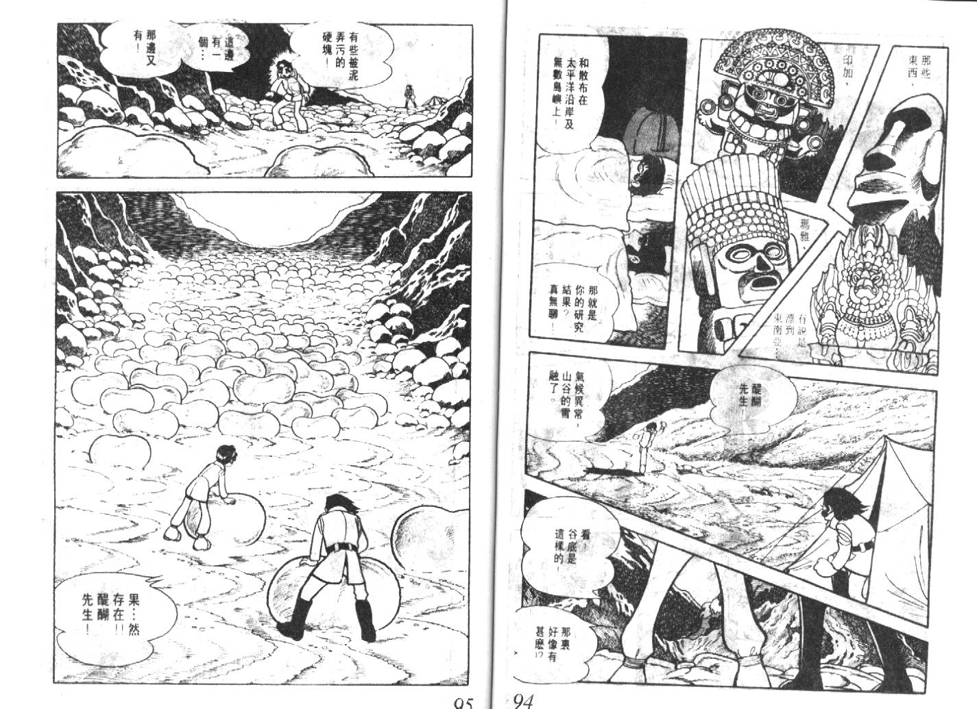 手冢治虫漫画全集韩漫全集-猜疑集无删减无遮挡章节图片 