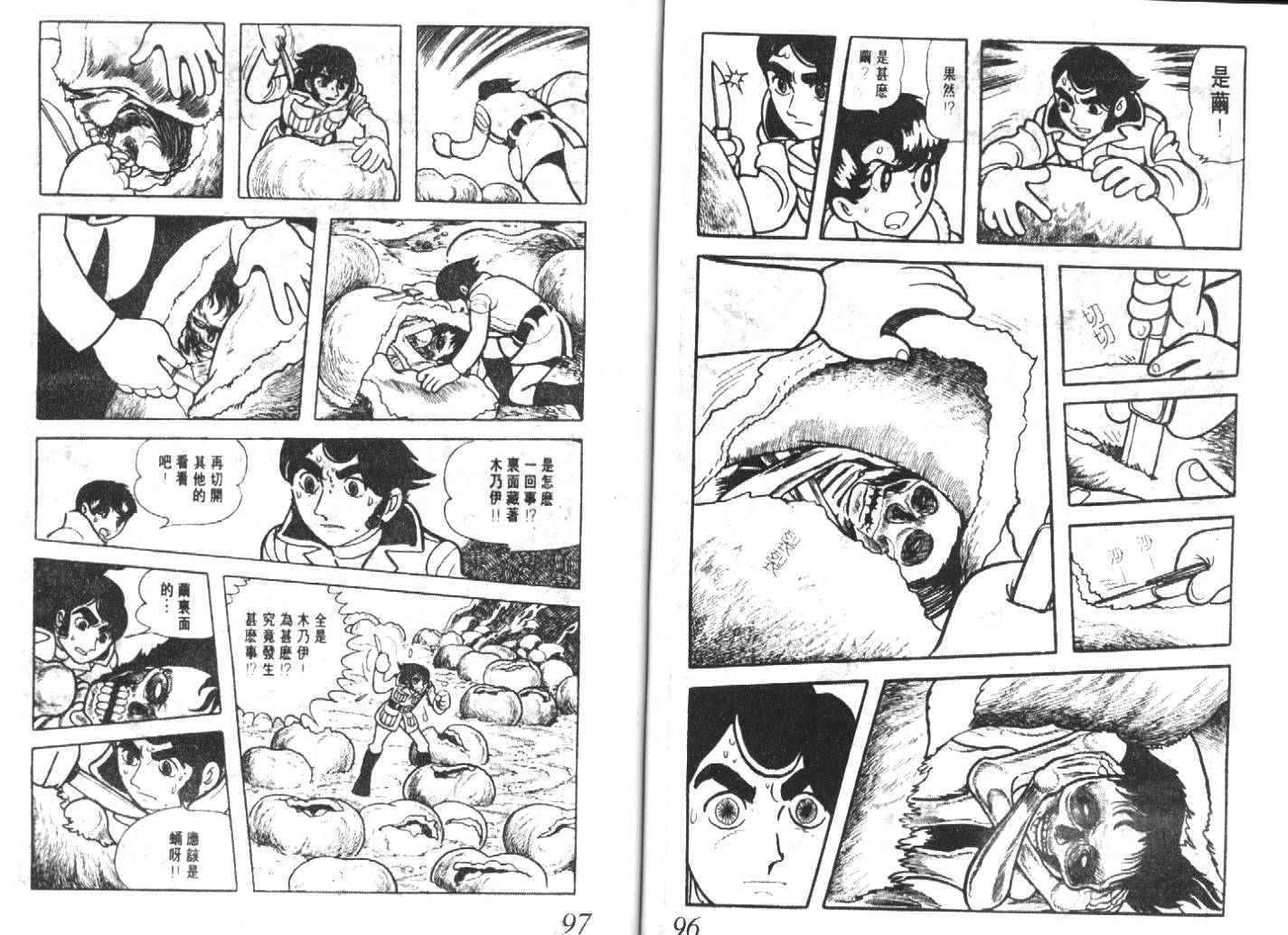 手冢治虫漫画全集韩漫全集-猜疑集无删减无遮挡章节图片 