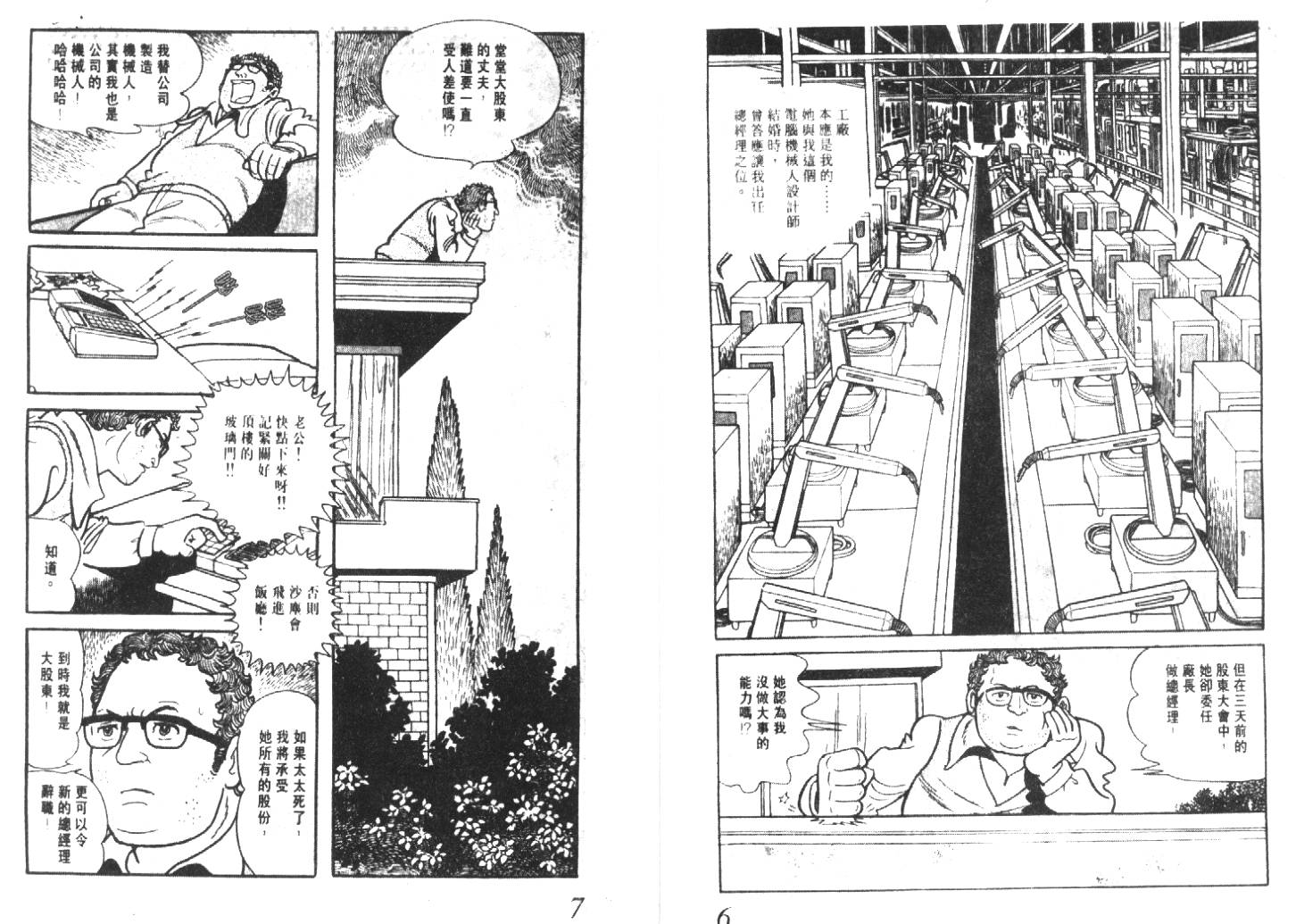 手冢治虫漫画全集韩漫全集-猜疑集无删减无遮挡章节图片 