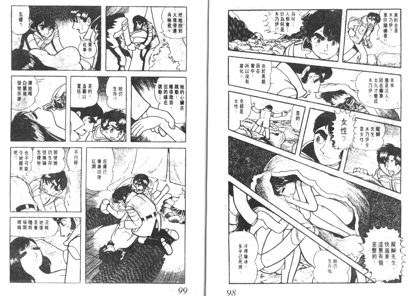 手冢治虫漫画全集韩漫全集-猜疑集无删减无遮挡章节图片 