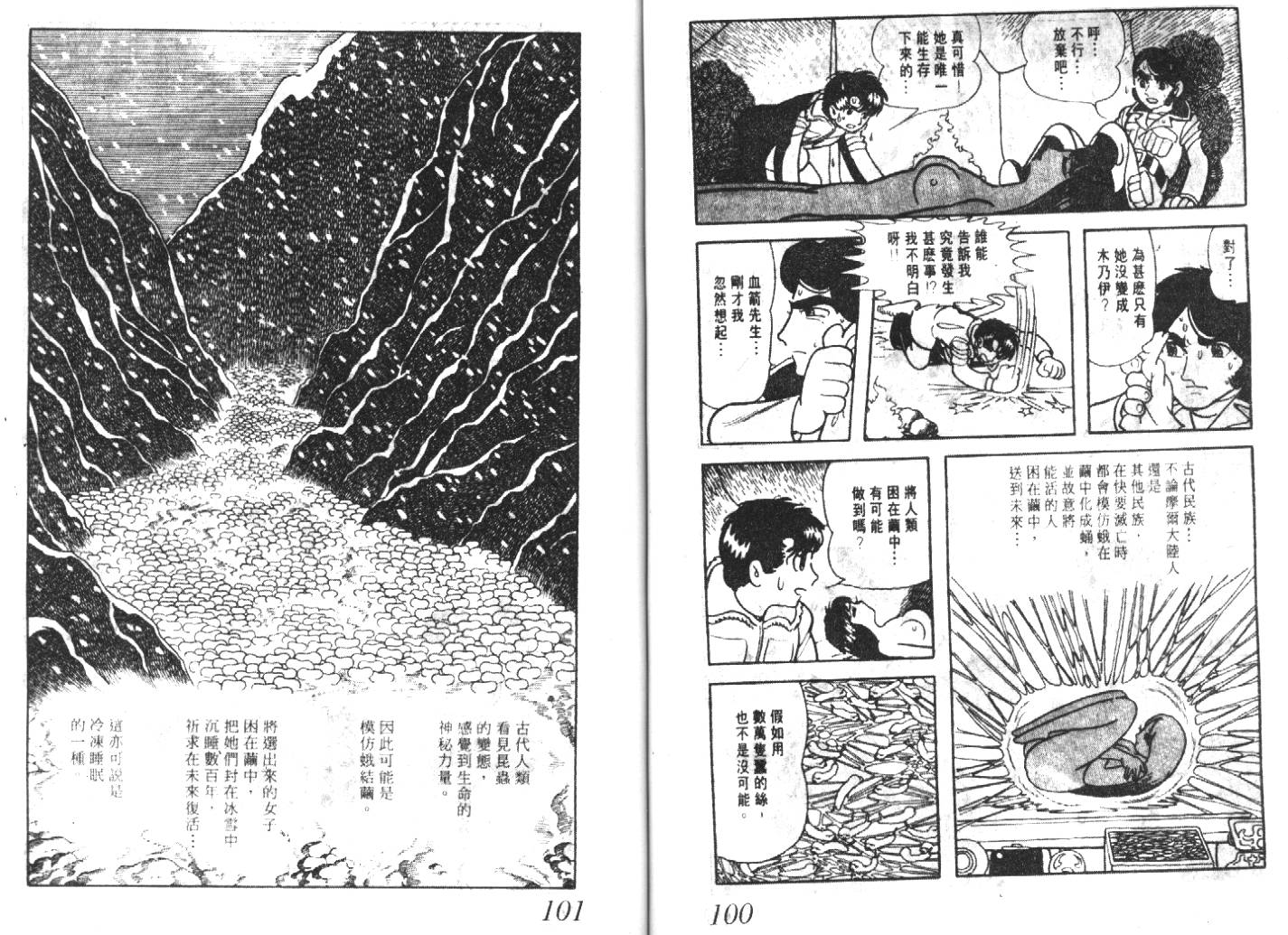 手冢治虫漫画全集韩漫全集-猜疑集无删减无遮挡章节图片 