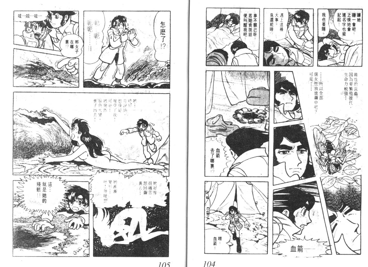 手冢治虫漫画全集韩漫全集-猜疑集无删减无遮挡章节图片 