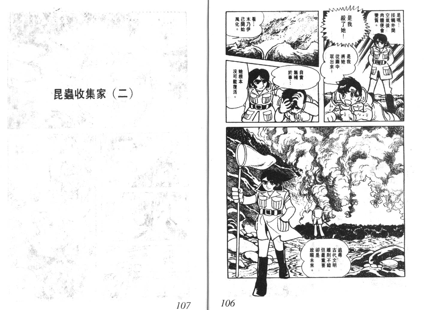 手冢治虫漫画全集韩漫全集-猜疑集无删减无遮挡章节图片 