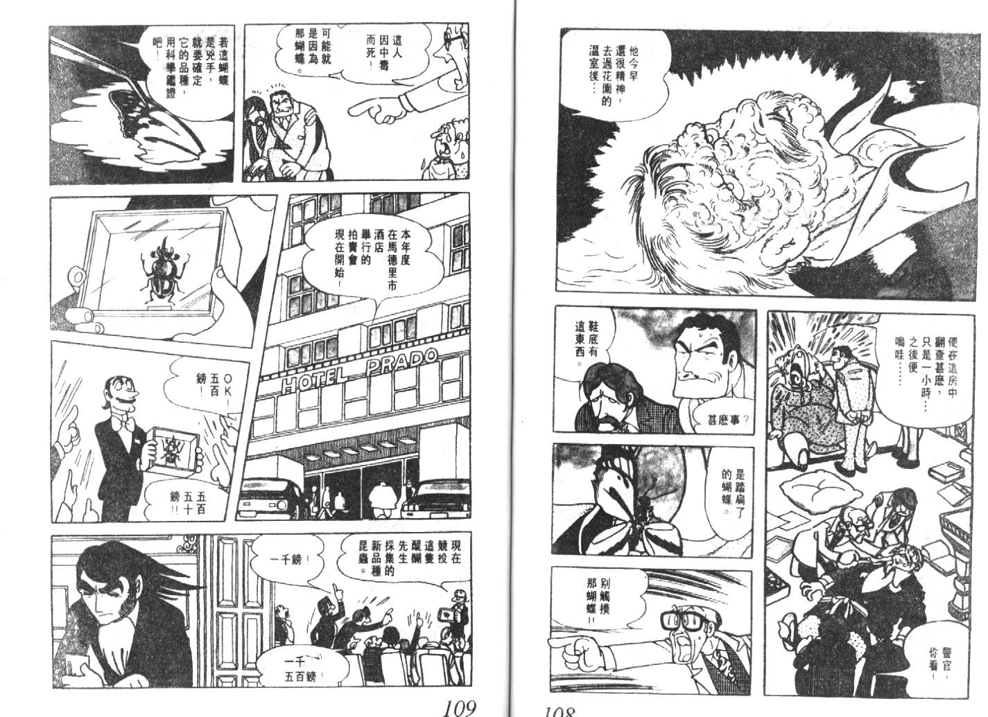 手冢治虫漫画全集韩漫全集-猜疑集无删减无遮挡章节图片 