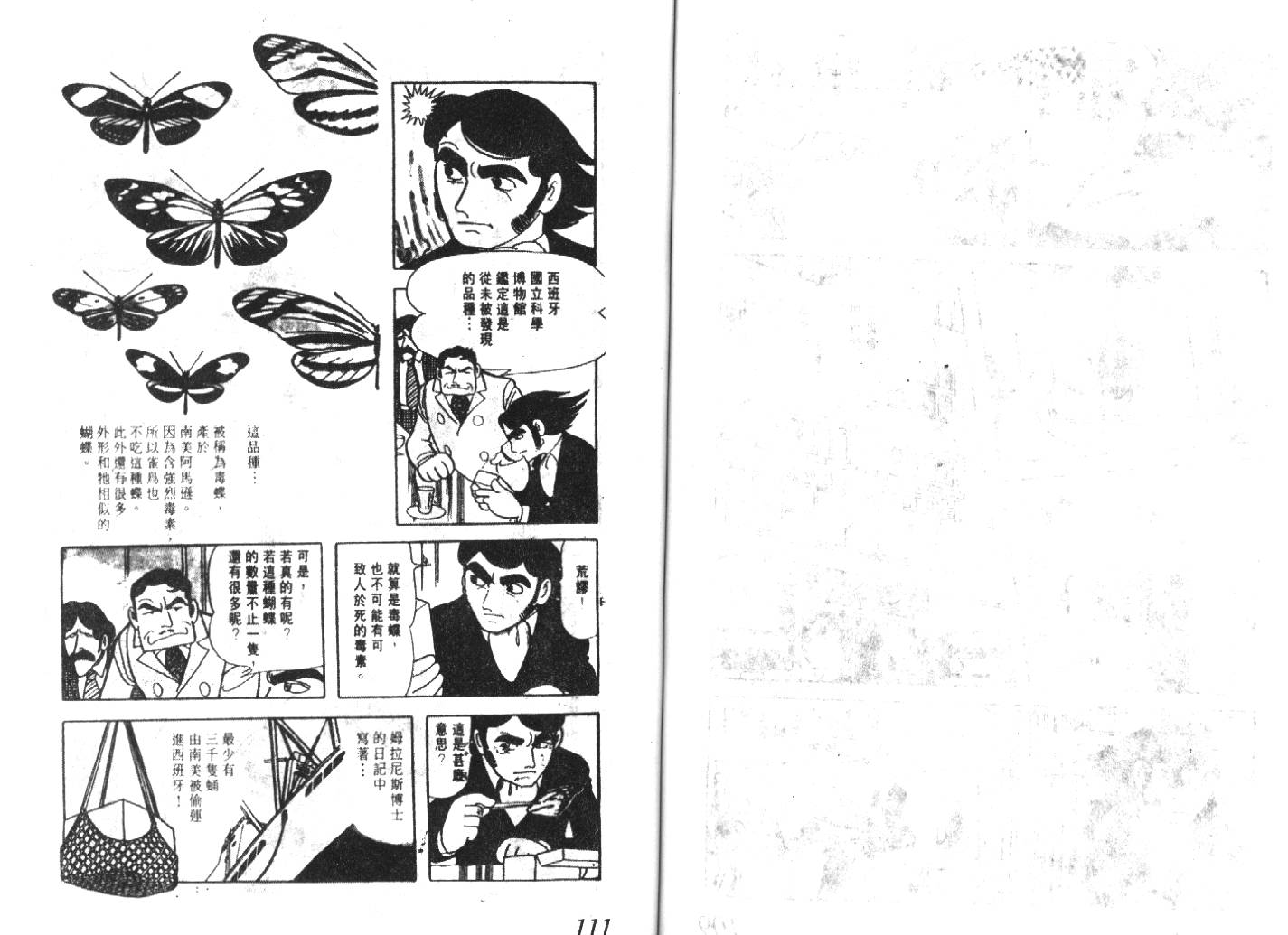 手冢治虫漫画全集韩漫全集-猜疑集无删减无遮挡章节图片 