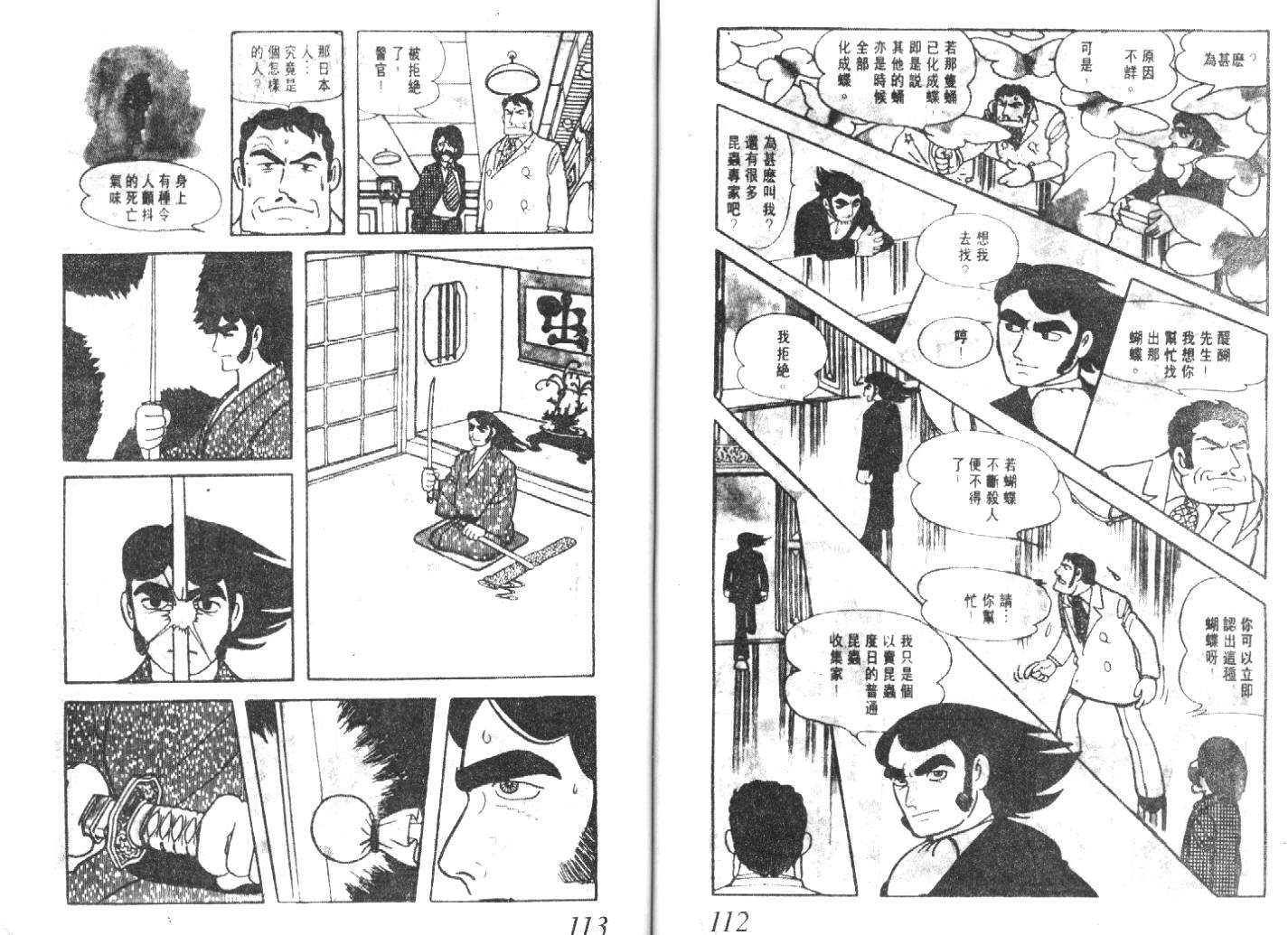 手冢治虫漫画全集韩漫全集-猜疑集无删减无遮挡章节图片 