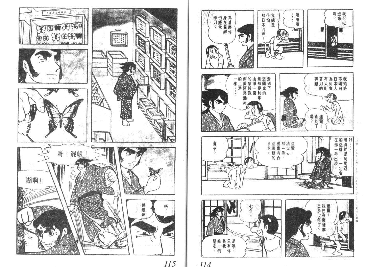 手冢治虫漫画全集韩漫全集-猜疑集无删减无遮挡章节图片 