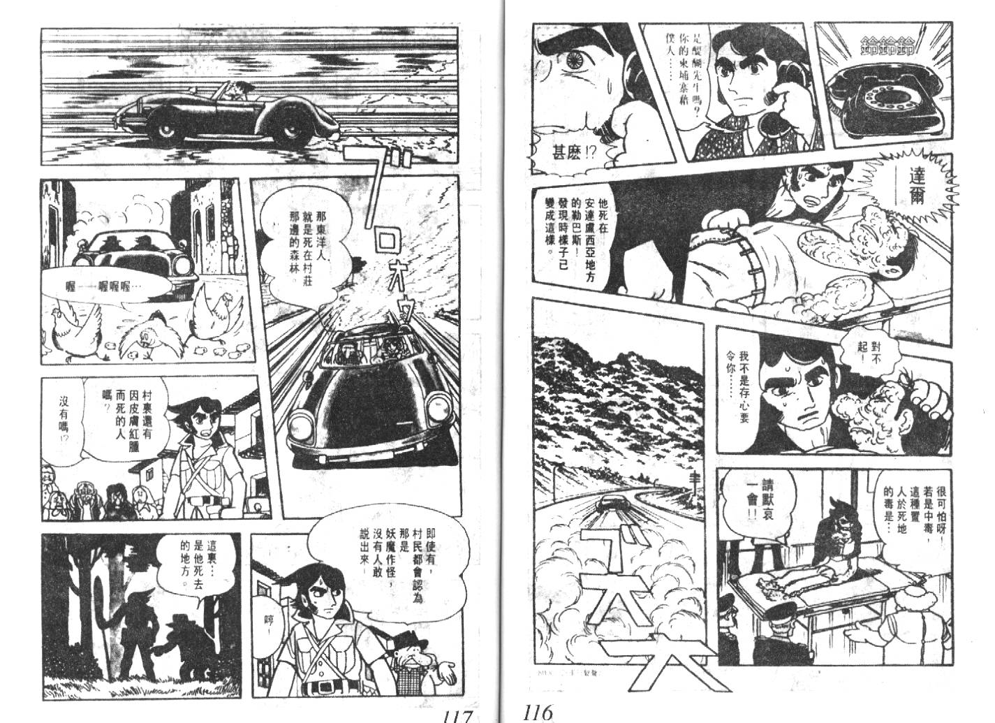 手冢治虫漫画全集韩漫全集-猜疑集无删减无遮挡章节图片 