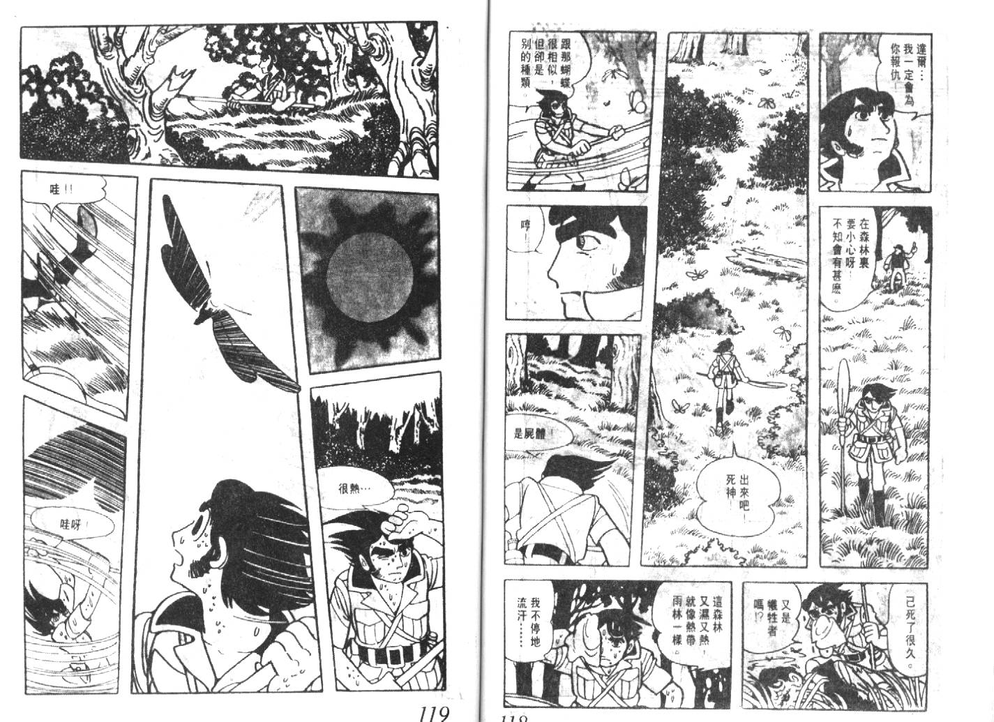 手冢治虫漫画全集韩漫全集-猜疑集无删减无遮挡章节图片 