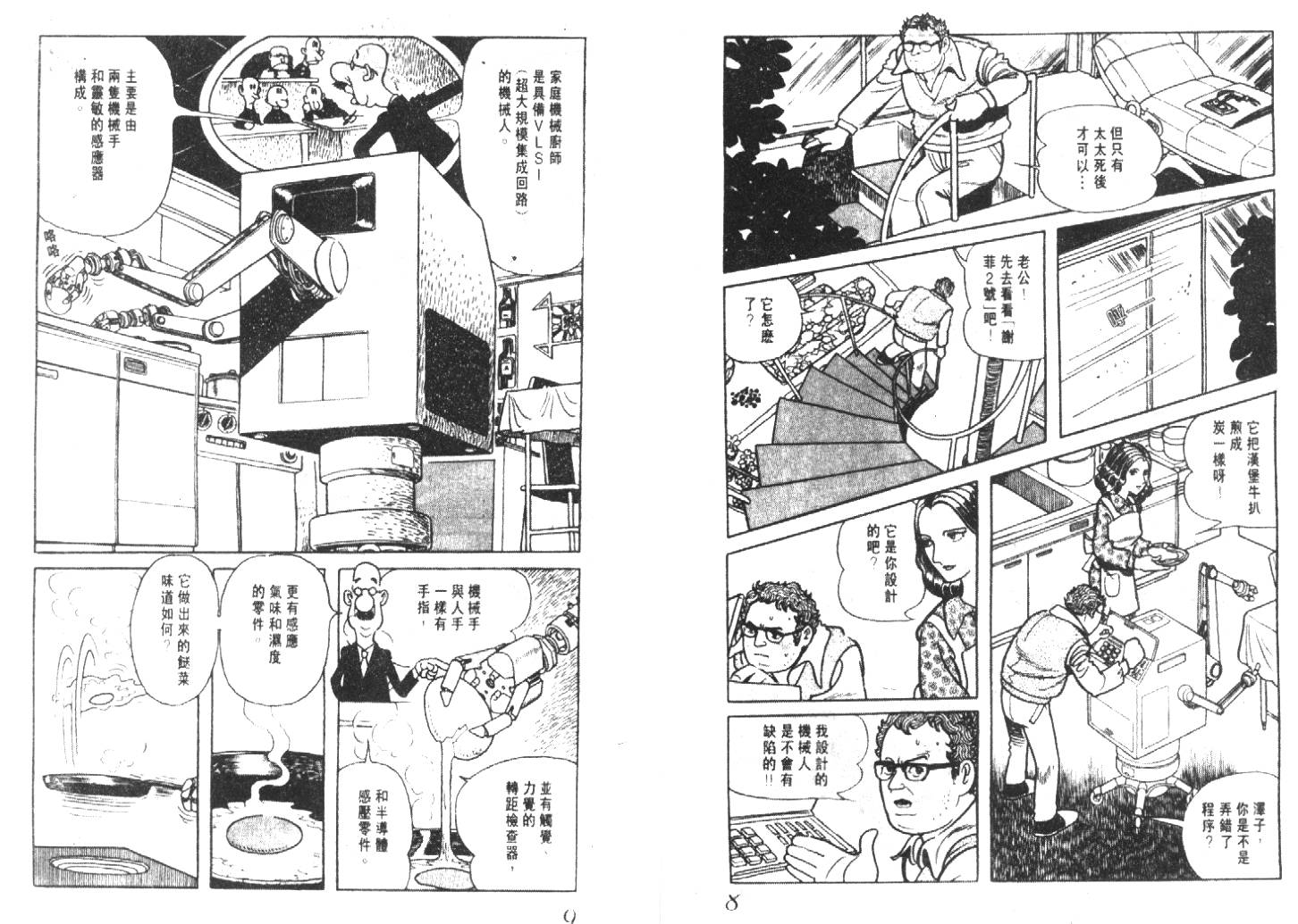 手冢治虫漫画全集韩漫全集-猜疑集无删减无遮挡章节图片 