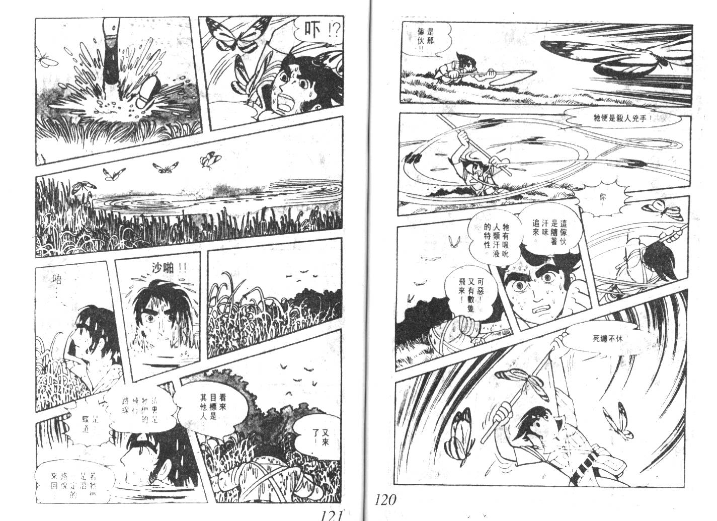 手冢治虫漫画全集韩漫全集-猜疑集无删减无遮挡章节图片 