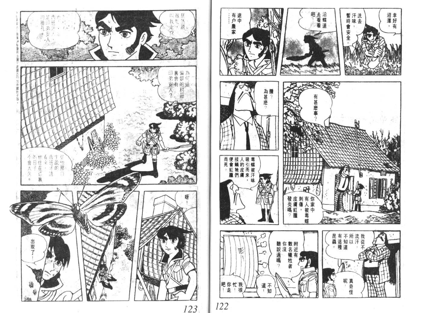 手冢治虫漫画全集韩漫全集-猜疑集无删减无遮挡章节图片 
