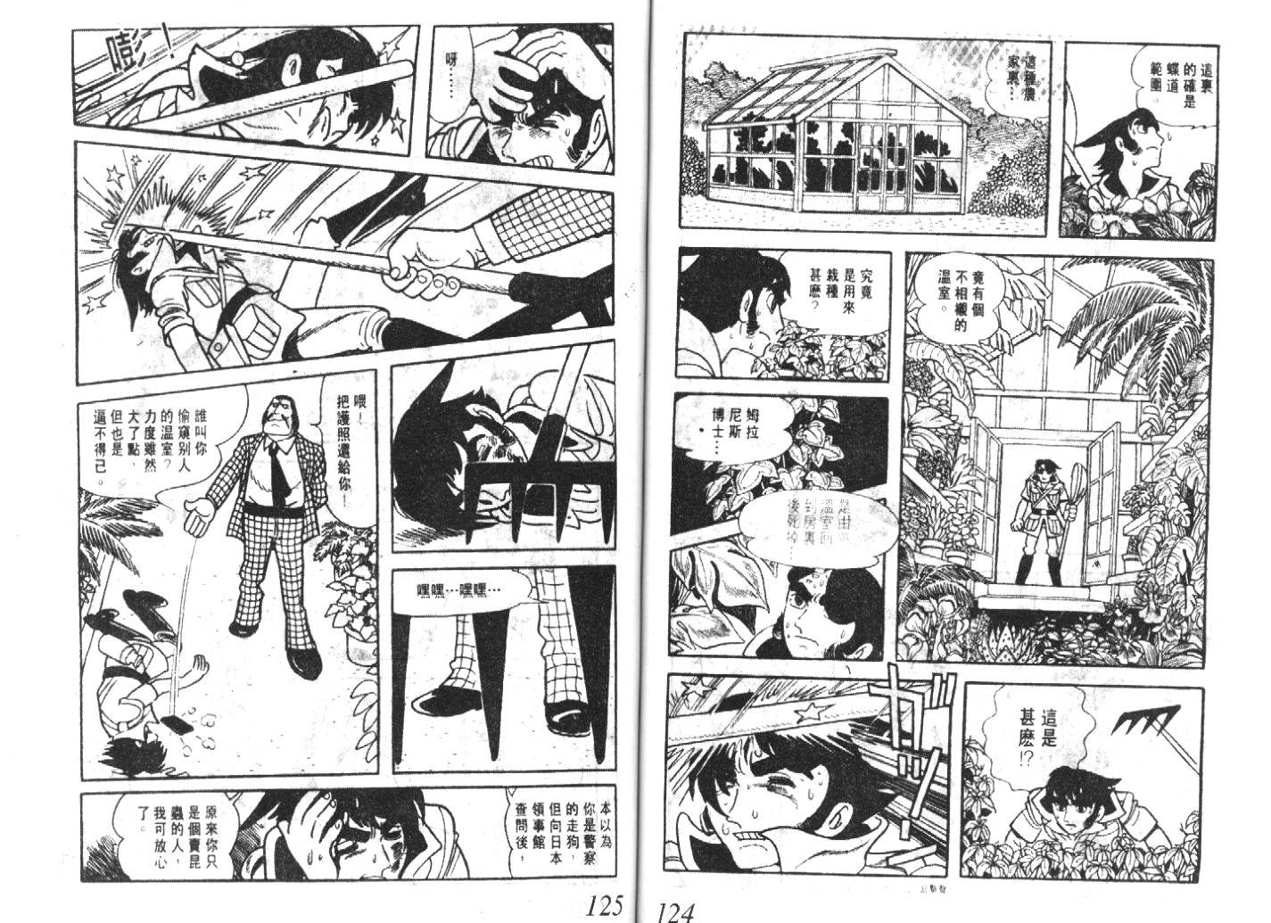 手冢治虫漫画全集韩漫全集-猜疑集无删减无遮挡章节图片 