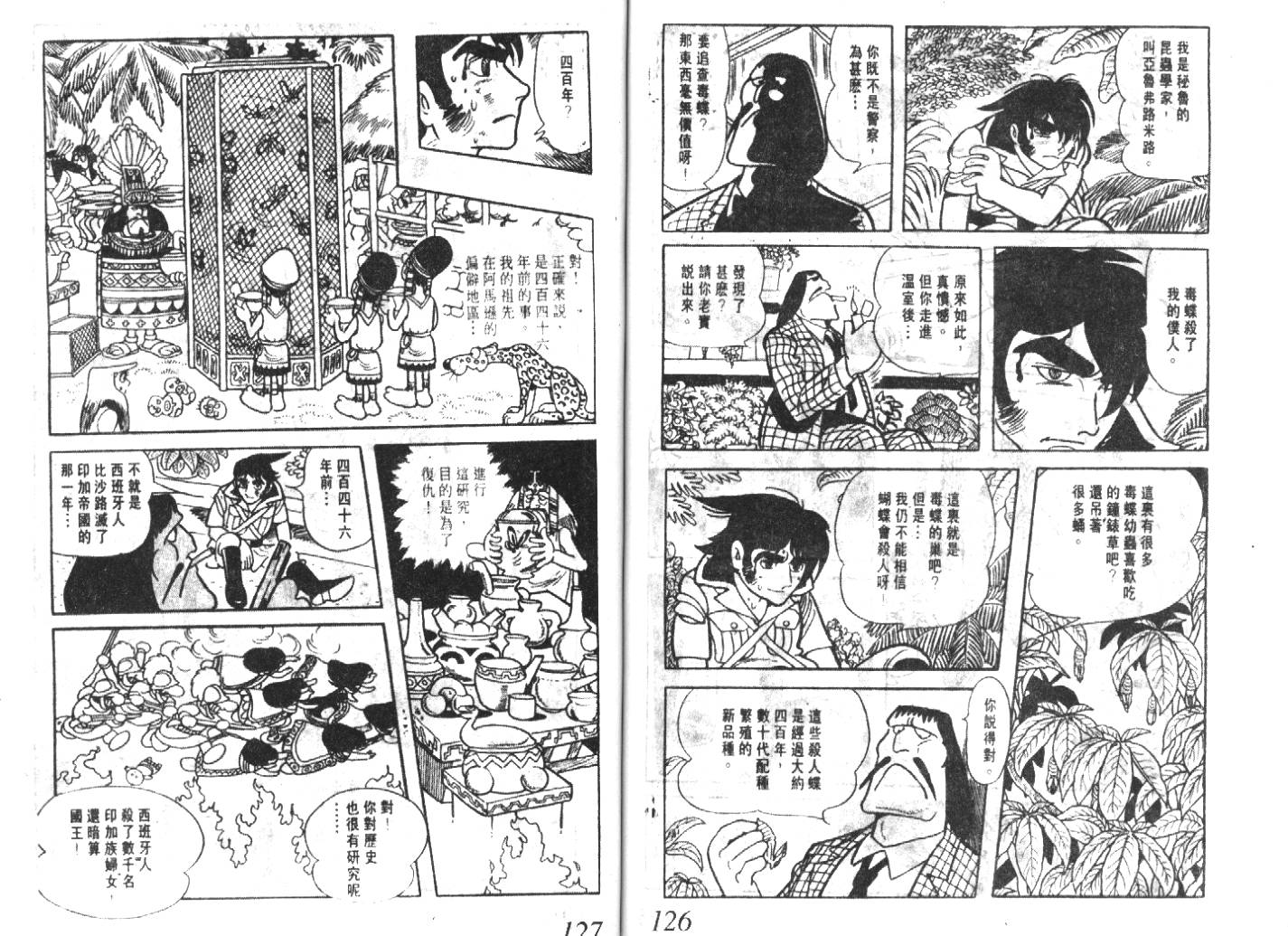 手冢治虫漫画全集韩漫全集-猜疑集无删减无遮挡章节图片 
