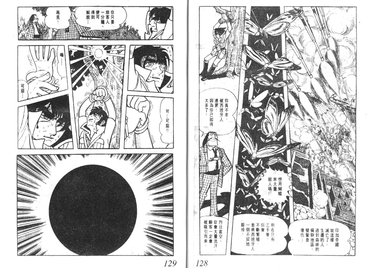 手冢治虫漫画全集韩漫全集-猜疑集无删减无遮挡章节图片 
