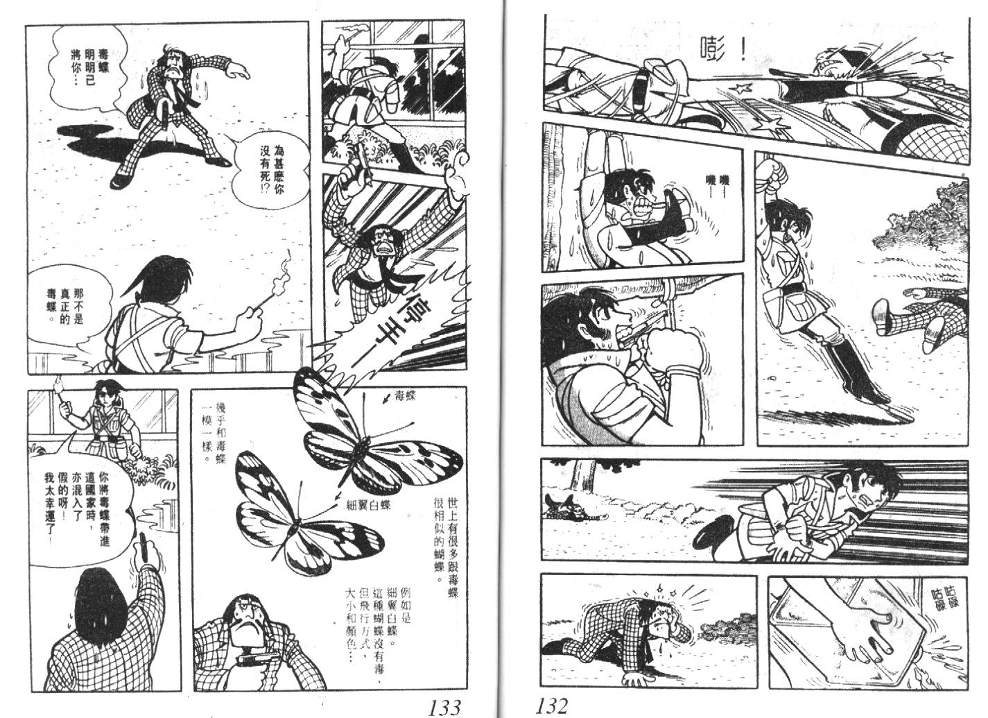 手冢治虫漫画全集韩漫全集-猜疑集无删减无遮挡章节图片 