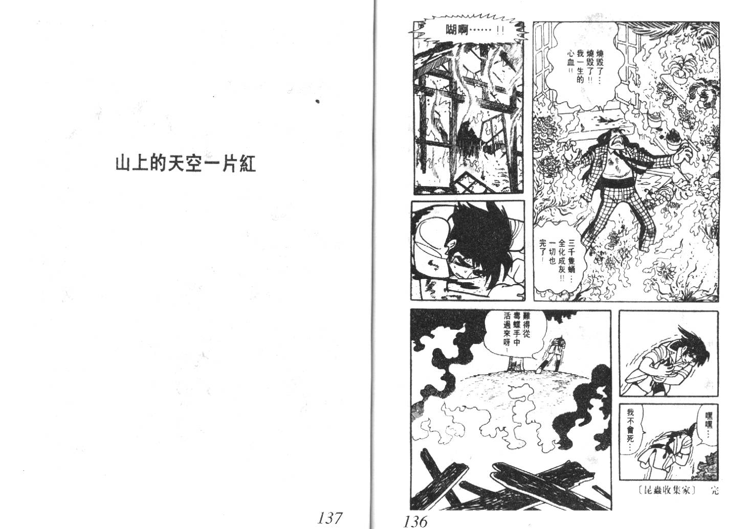 手冢治虫漫画全集韩漫全集-猜疑集无删减无遮挡章节图片 