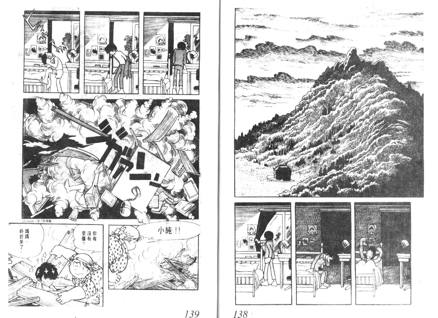 手冢治虫漫画全集韩漫全集-猜疑集无删减无遮挡章节图片 