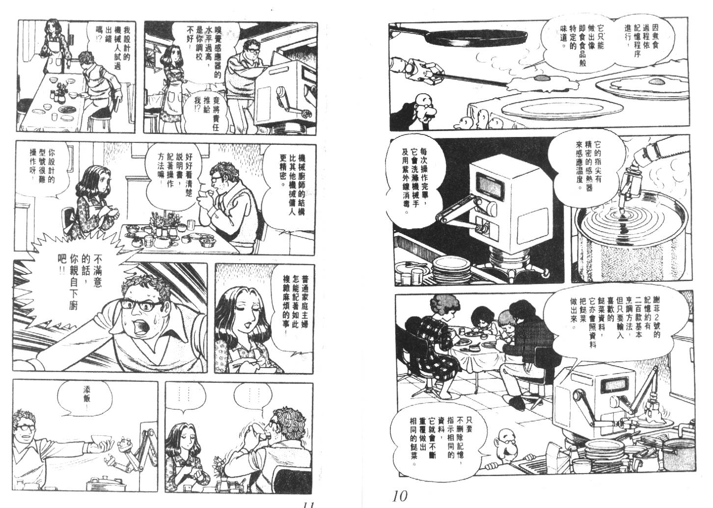 手冢治虫漫画全集韩漫全集-猜疑集无删减无遮挡章节图片 