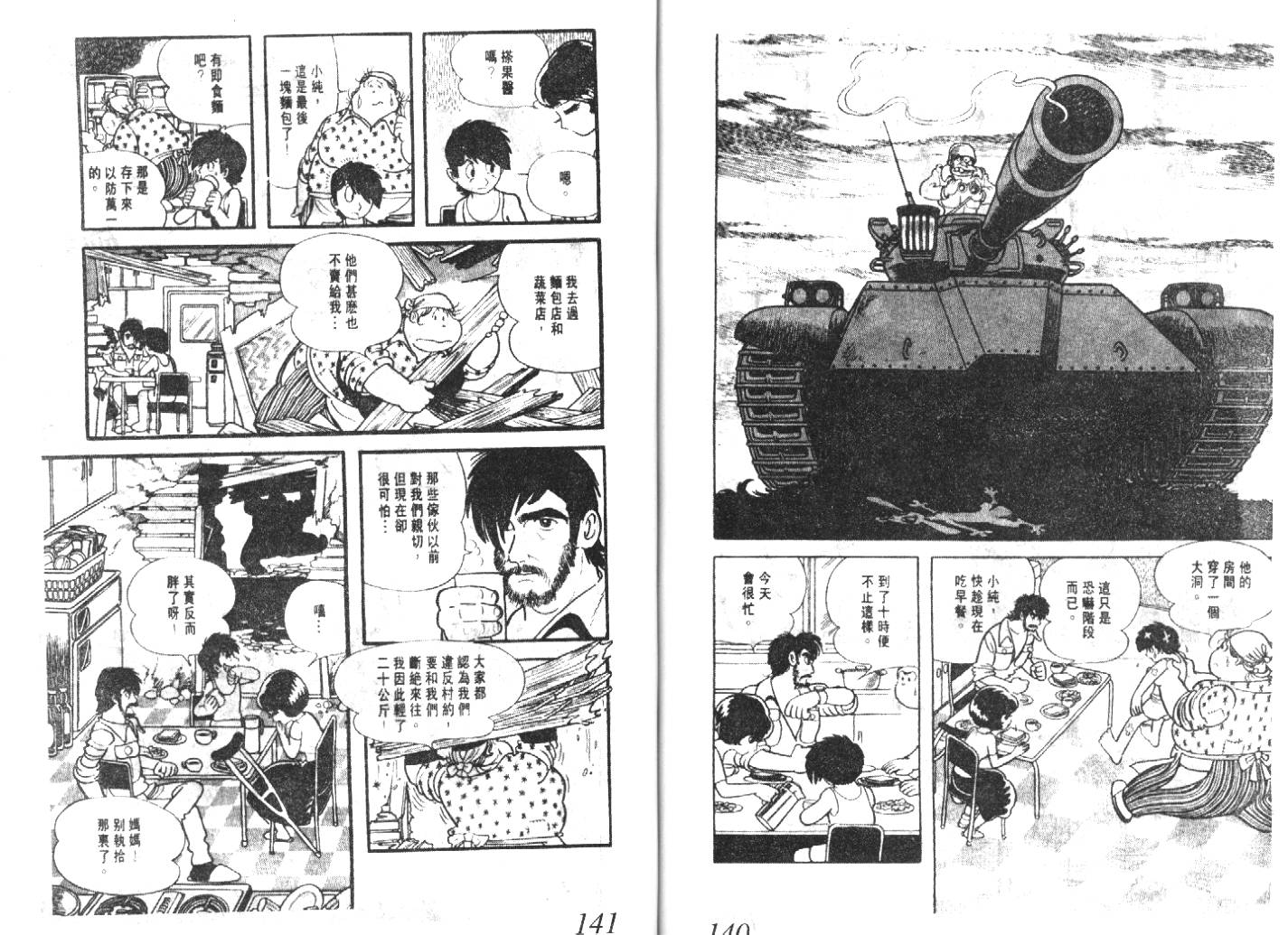手冢治虫漫画全集韩漫全集-猜疑集无删减无遮挡章节图片 