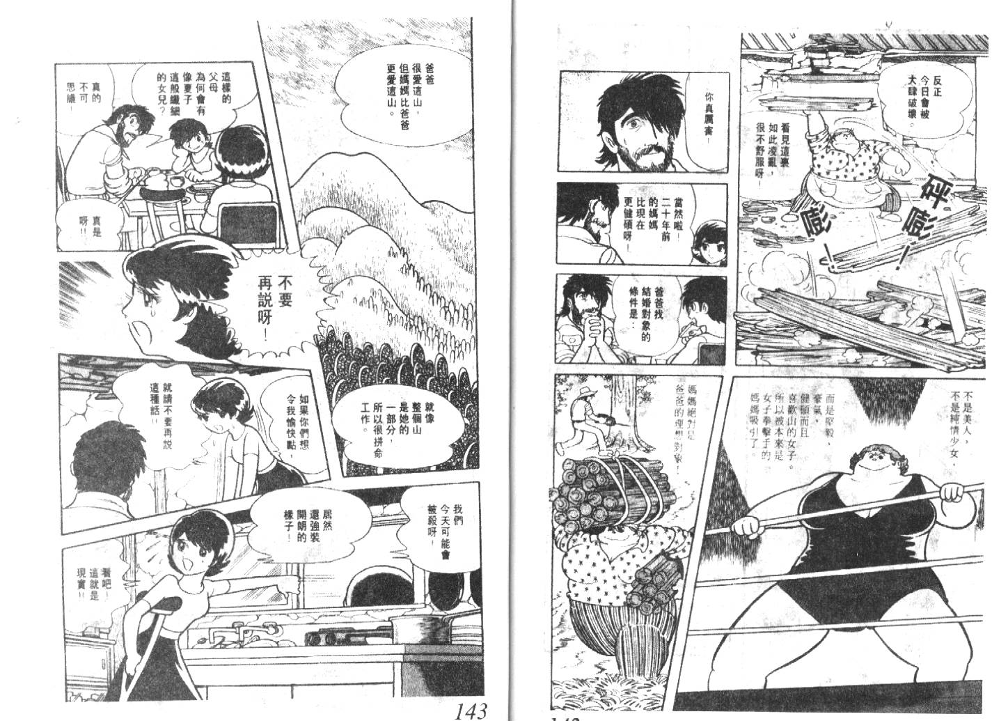 手冢治虫漫画全集韩漫全集-猜疑集无删减无遮挡章节图片 