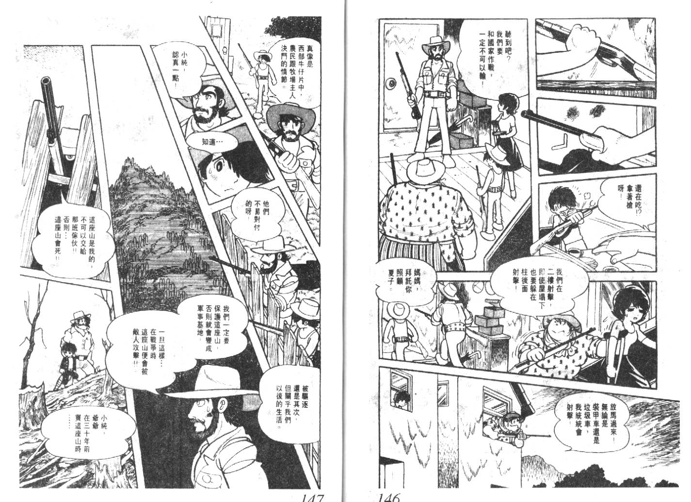 手冢治虫漫画全集韩漫全集-猜疑集无删减无遮挡章节图片 