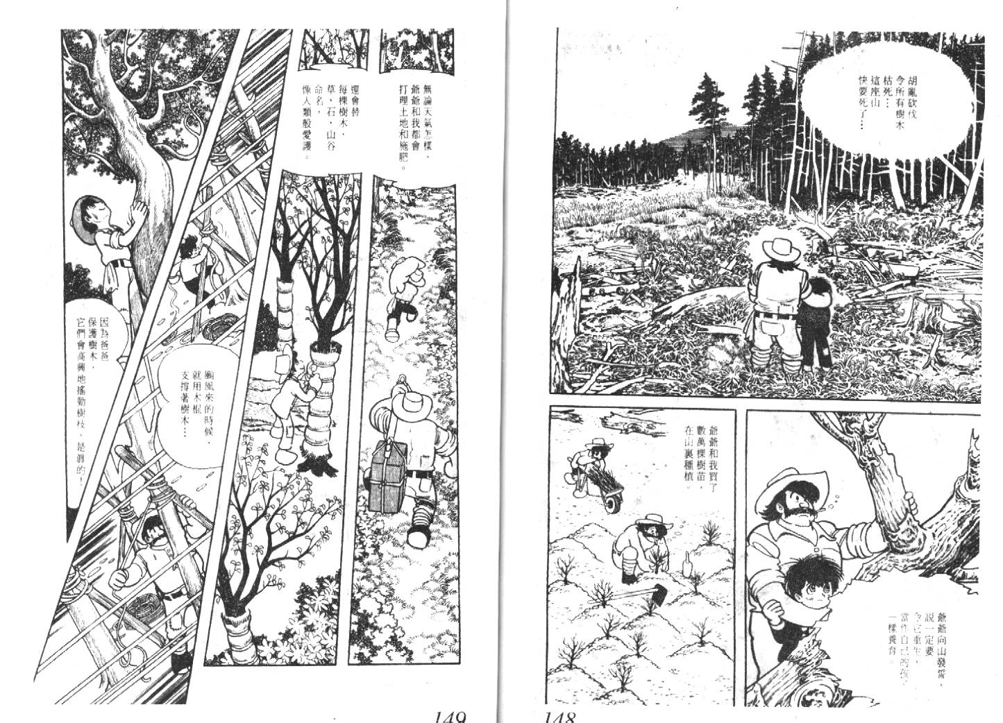 手冢治虫漫画全集韩漫全集-猜疑集无删减无遮挡章节图片 
