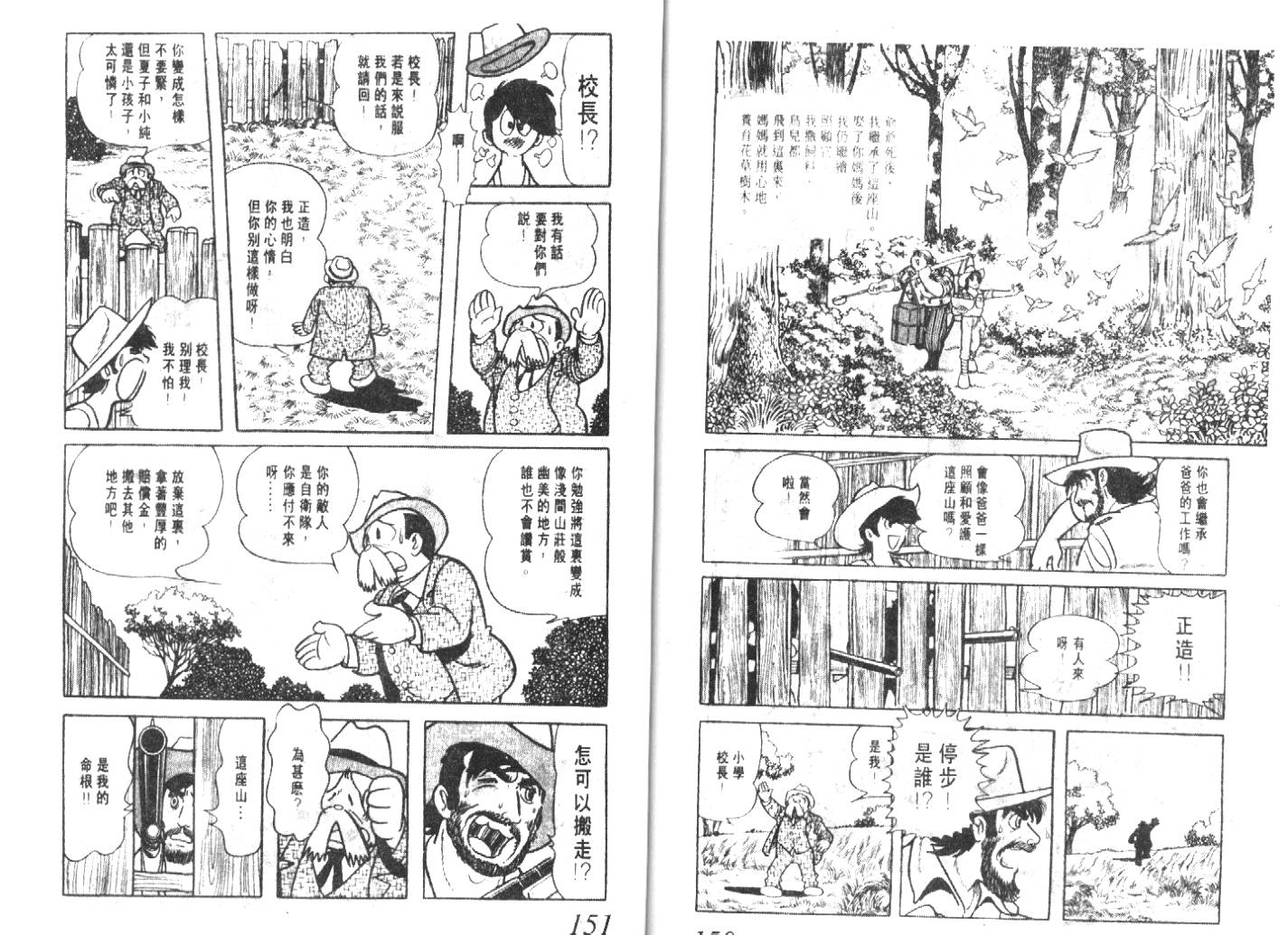 手冢治虫漫画全集韩漫全集-猜疑集无删减无遮挡章节图片 