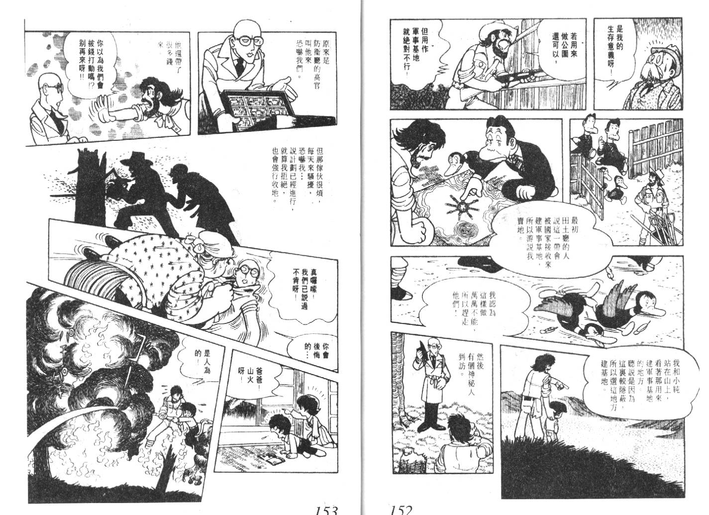 手冢治虫漫画全集韩漫全集-猜疑集无删减无遮挡章节图片 