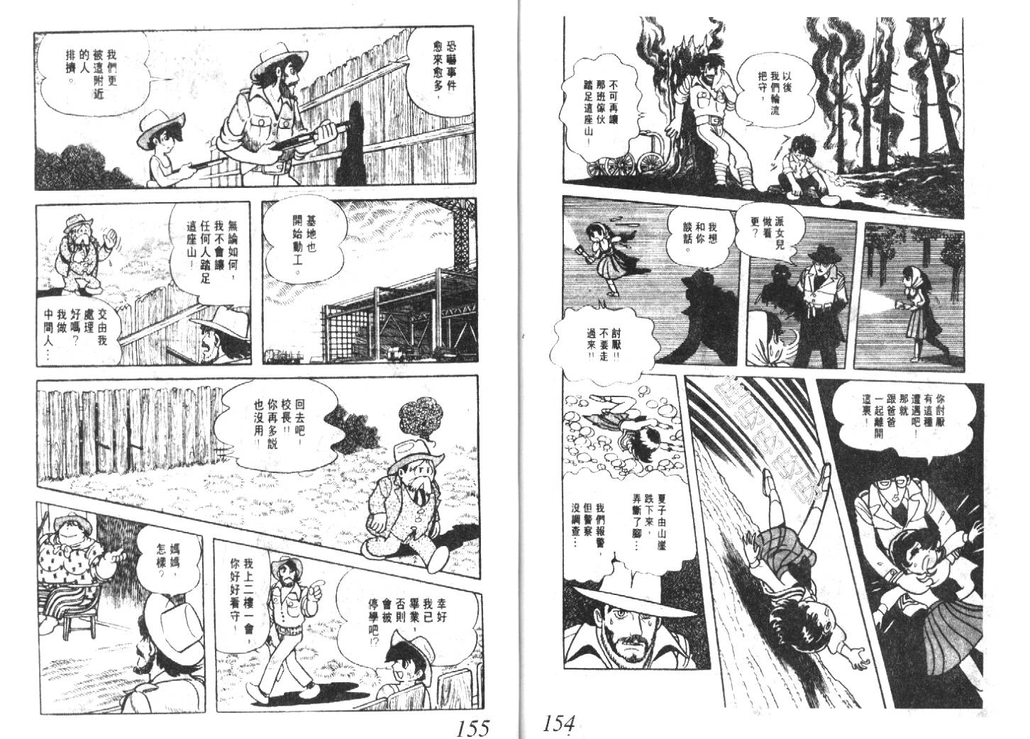 手冢治虫漫画全集韩漫全集-猜疑集无删减无遮挡章节图片 