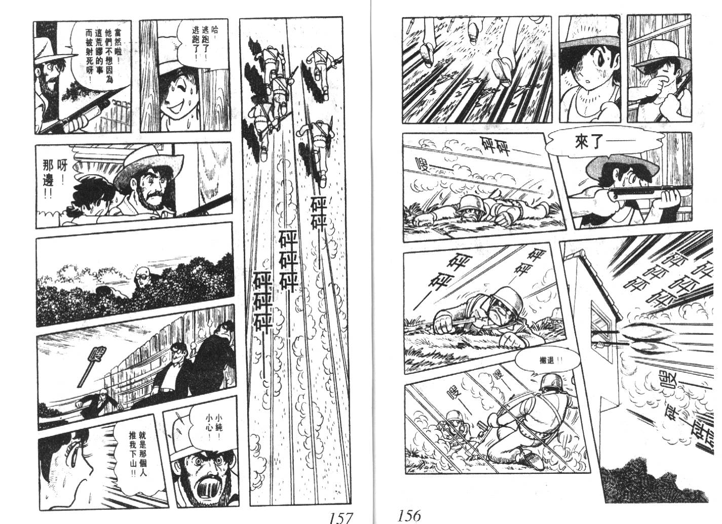 手冢治虫漫画全集韩漫全集-猜疑集无删减无遮挡章节图片 