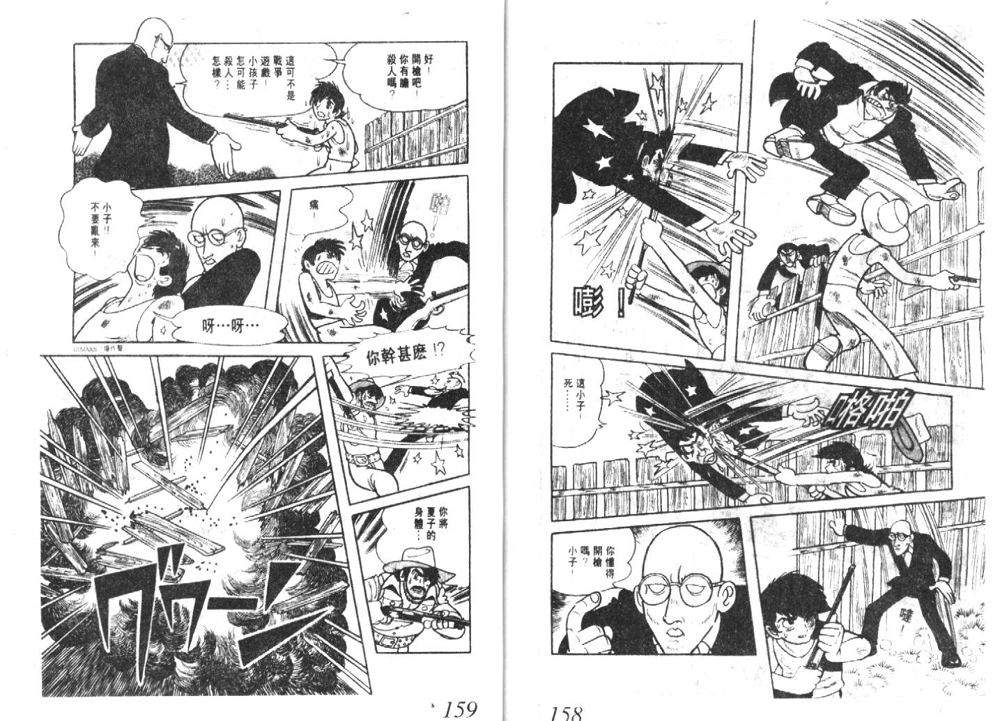 手冢治虫漫画全集韩漫全集-猜疑集无删减无遮挡章节图片 