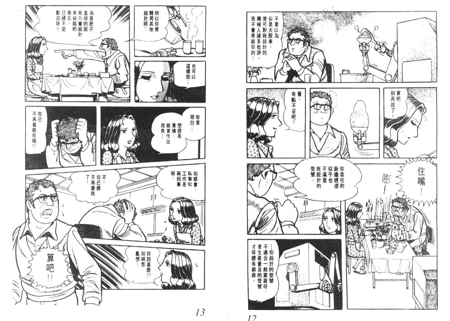 手冢治虫漫画全集韩漫全集-猜疑集无删减无遮挡章节图片 